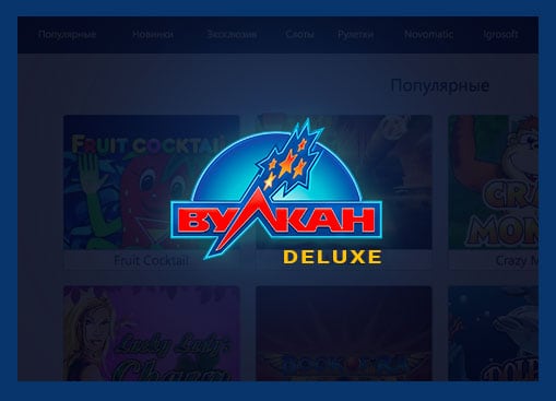 Казино Вулкан Deluxe